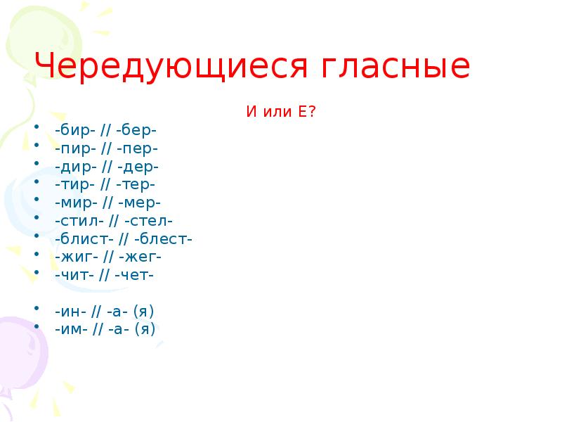 Тер тир словосочетания. Тер тир словосочетания