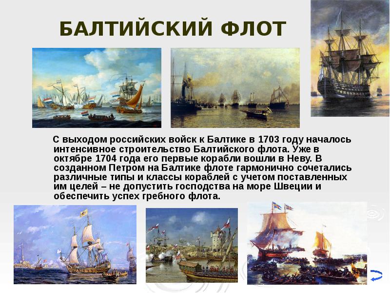 320 лет основания балтийского флота презентация