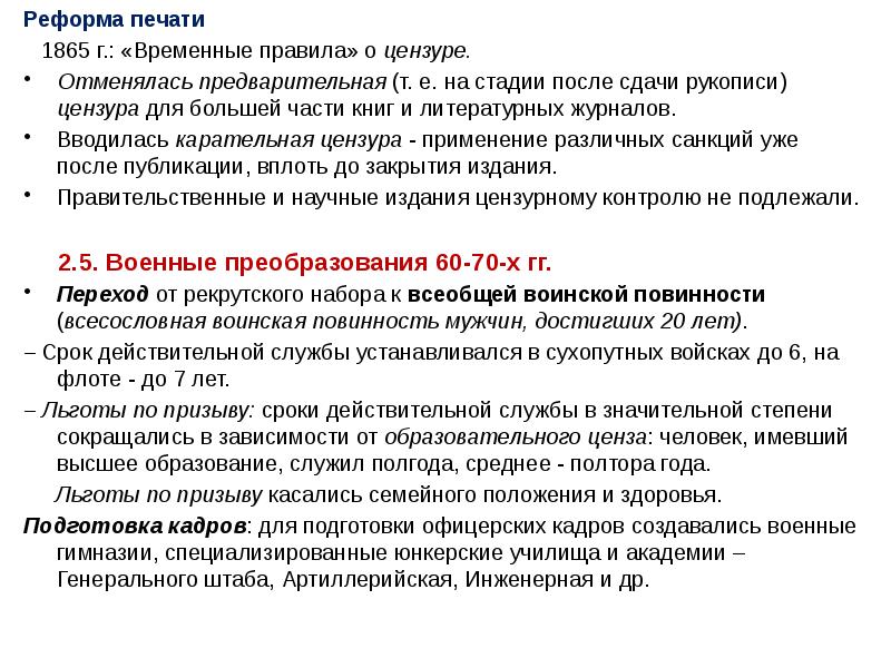 Временный г. Реформа печати 1865. Реформа печати 1865 кратко. Реформа печати Александра 2 итоги. Реформа печати Александра 2 значение.