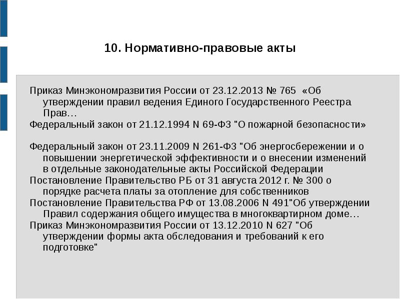 Приказ минюста 2020. Правовое заключение по приказу. Правовое заключение на приказ. Утвержденный порядок ведения единого государственного реестра. Об утверждении правил общенационального реестра флагманы.