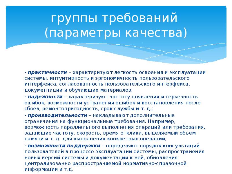 Системные требования для аис. Основные требования к производственному освещению. Требования к параметрам системы. Какие требования предъявляются к моделям. Требования к параметрам системы.