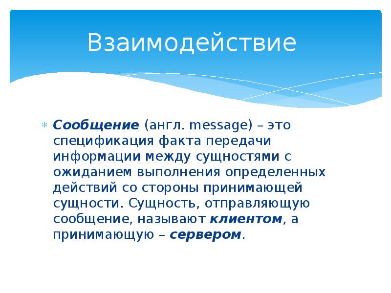 Сообщение это. Сообщение. Месседжи что это. Ключевые месседжи. Месседж что это такое простыми словами.