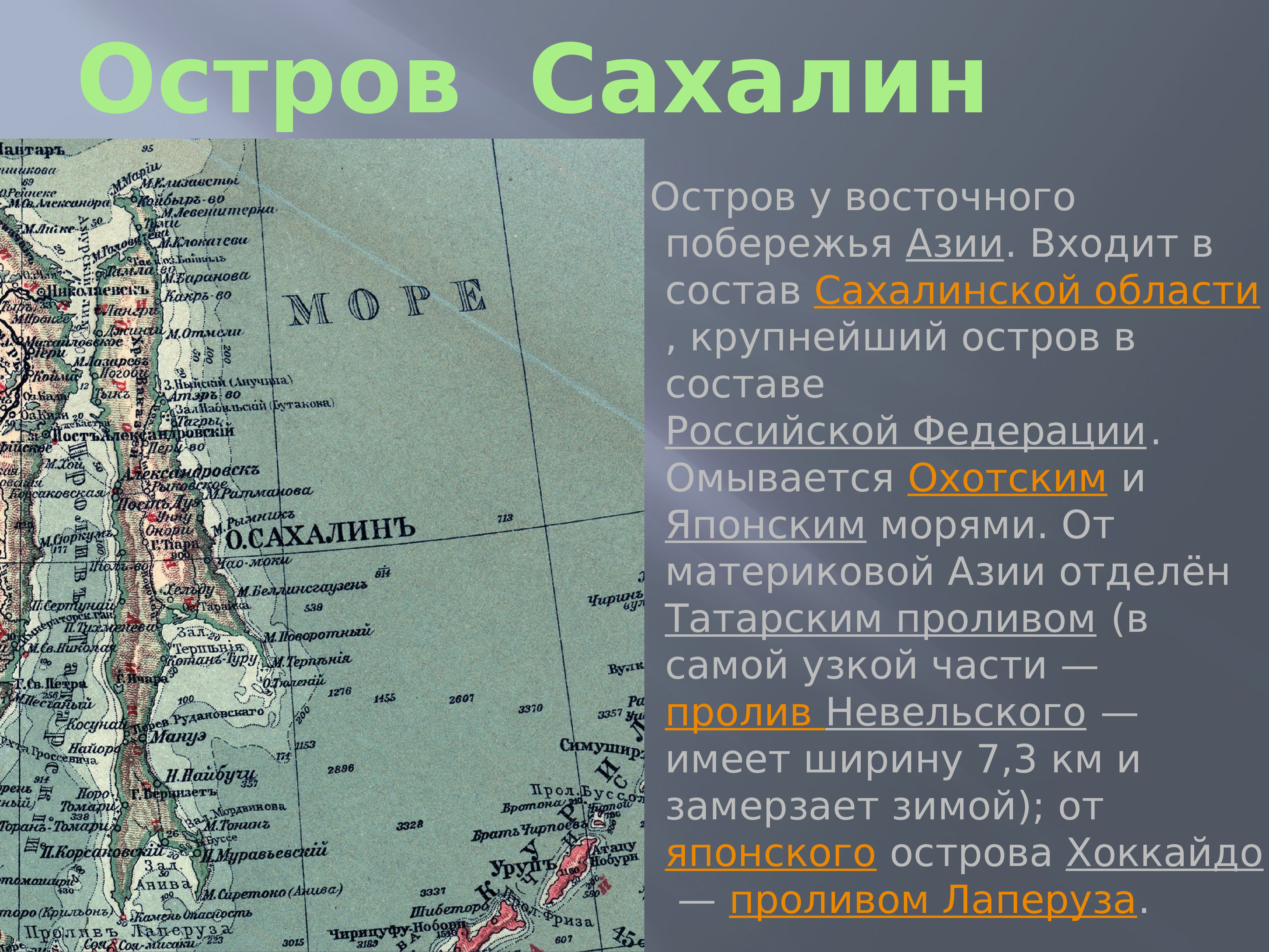 Остров Сахалин на карте