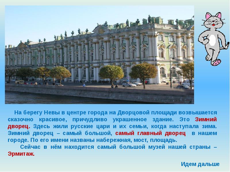 Город на неве конспект и презентация урока 2 класс окружающий мир плешаков