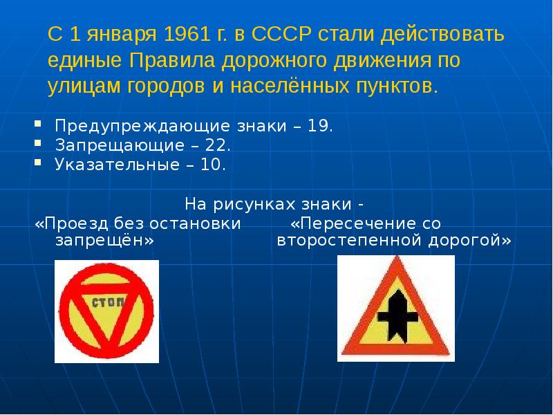 История дорожных знаков презентация