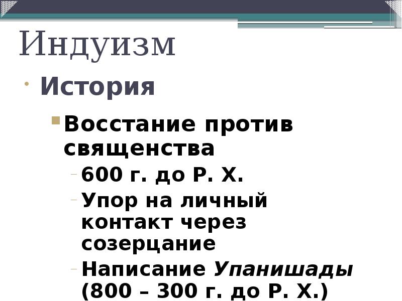 ниргуна брахман. основы вероучения индуизма. вероучение индуизма. индуизм аргументы за и против. индуизм вероучение.