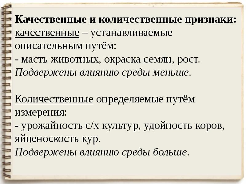 Качественные признаки. Качественные и количественные признаки. Качественные признаки и количественные признаки. Качественные и количественные признаки у животных. Количественные и качественные признаки в генетике.