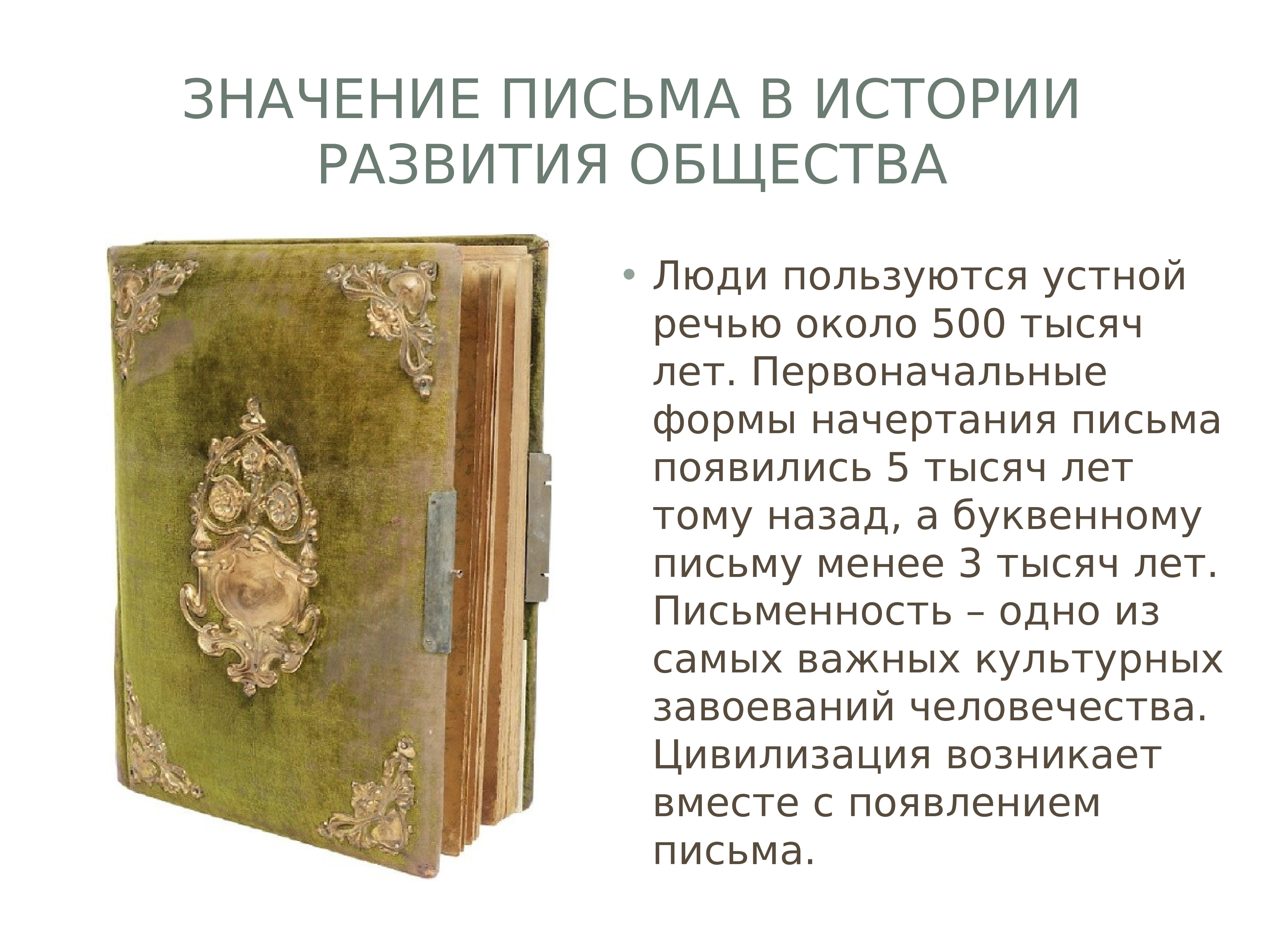 Книга в жизни общества