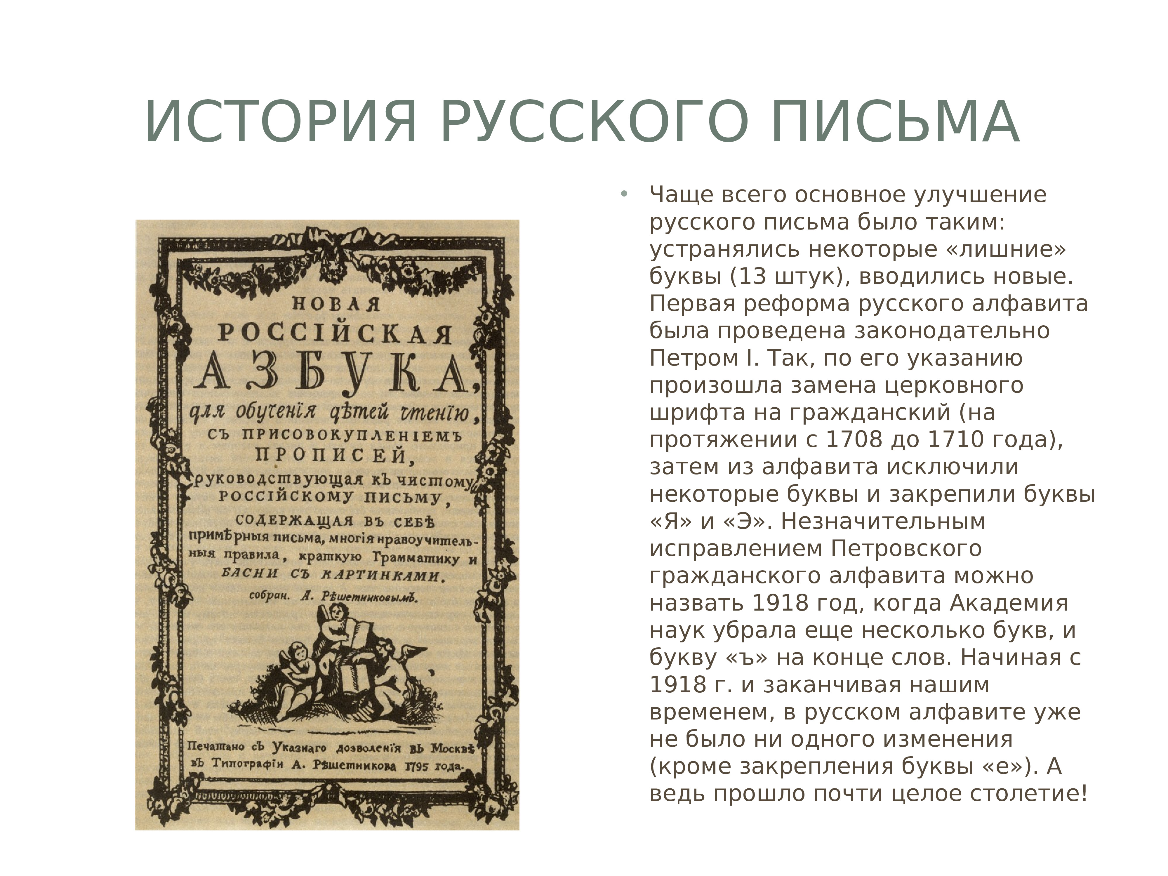 History на русском. История русской письменности. История русской писменност. История русского письма. Рассказ о русской письменности.