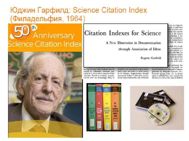 Юджин Гарфилд - создатель Science Citation Index (Web of Science Юджин Гарфилд - создатель Science Citation Index (Web of Science