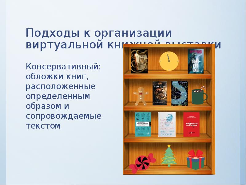 Виртуальная книжная выставка презентация