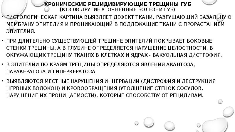 Заболевания губ презентация. Операция хронической трещины. Классификация анальных трещин. Операция иссечение свища. Хроническая трещина губы дифференциальная диагностика.
