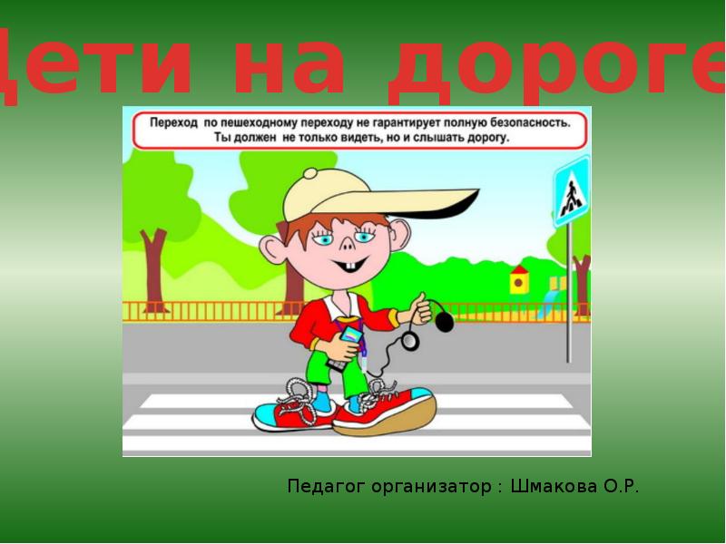 Дорогу педагогу оригинал