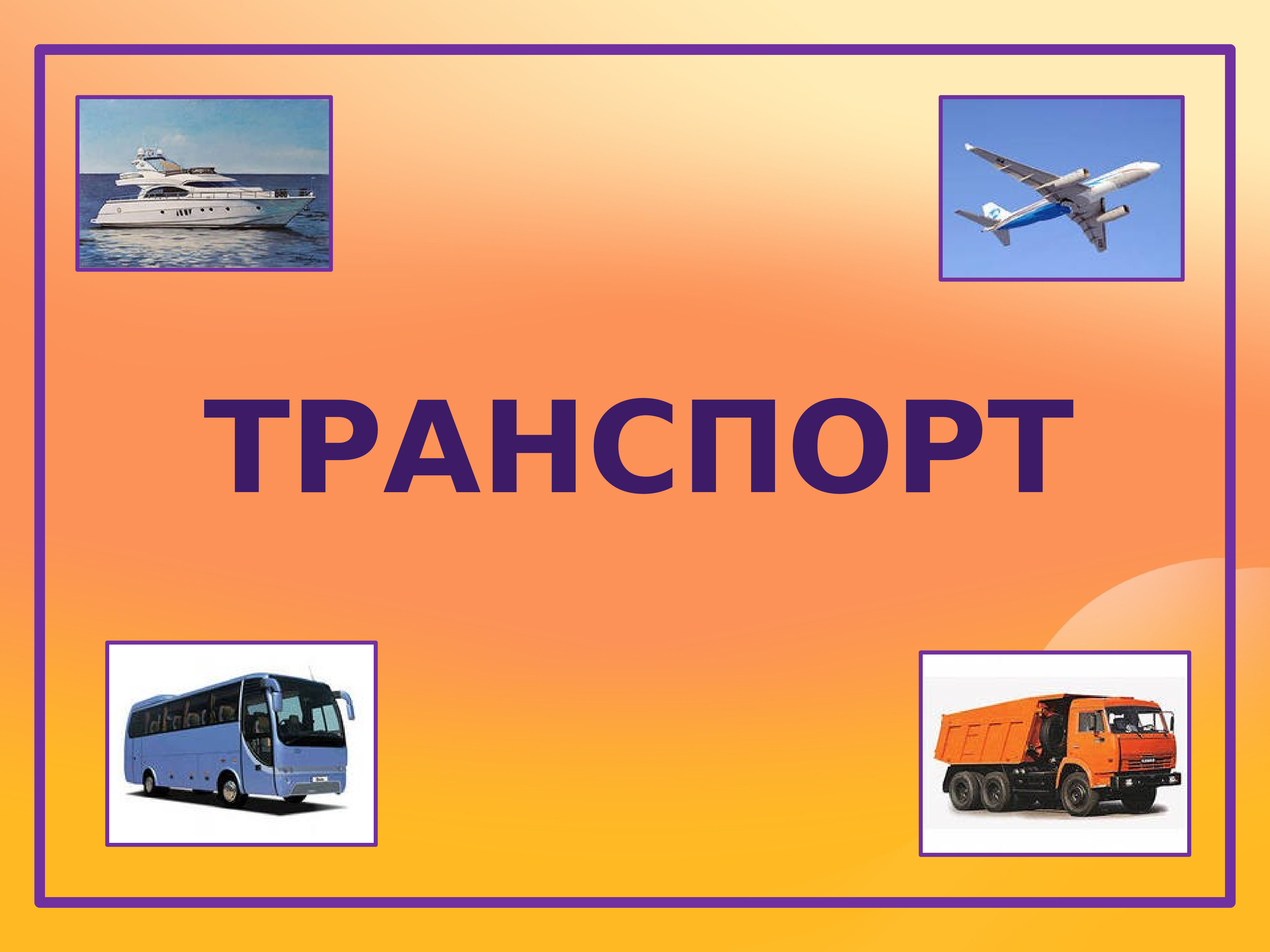 Чили транспорт презентация