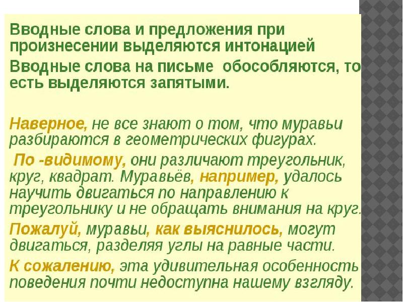 Видимо вводное слово. Вводные слова и словосочетания. Вводные слова и вводные словосочетания. Рассказать о вводных словах словосочетаниях и предложениях. Правило вводные слова,словосочетания и предложения.