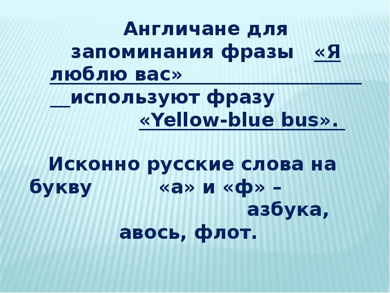 Интересные факты о русском языке 7 класс презентация