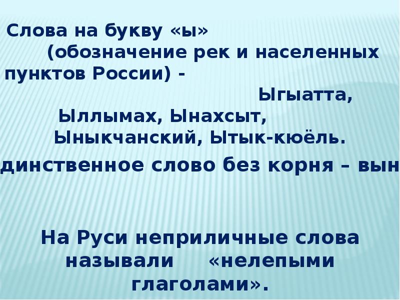 Интересные факты о русском языке 3 класс презентация