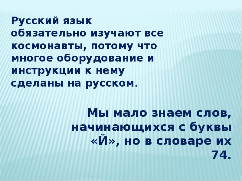 Интересные факты о русском языке 3 класс презентация