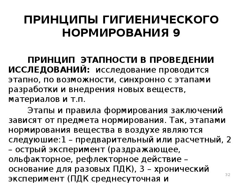 Гигиенические принципы