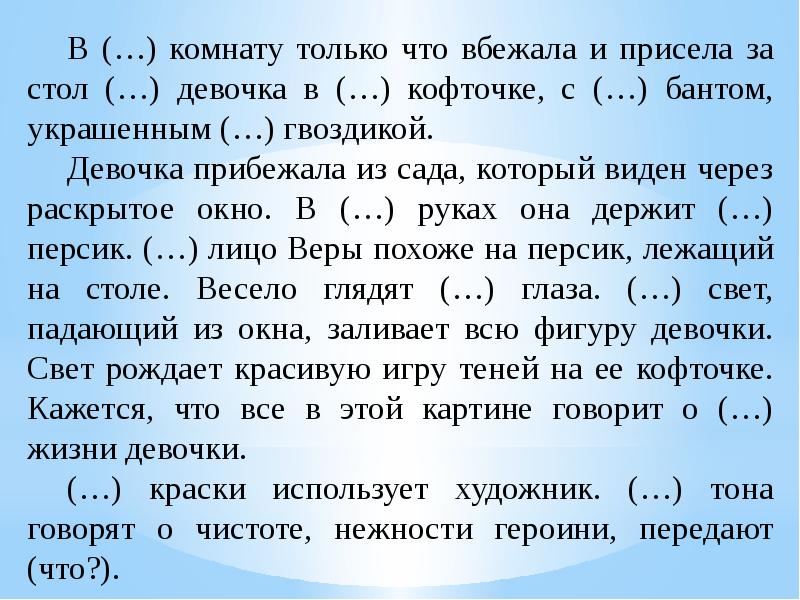 Сочинение девочка с персиками для 3 класса по картине в а серова презентация