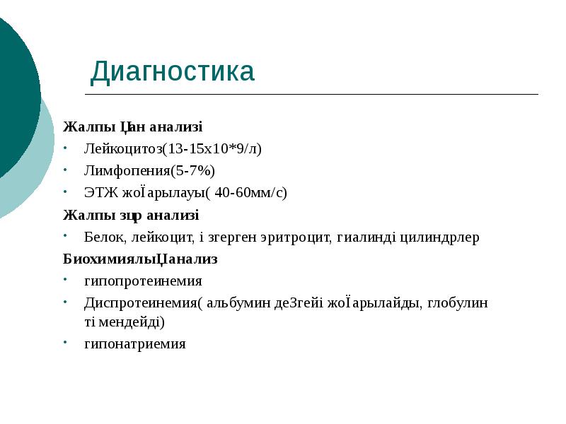 Жалпы зәр анализі презентация