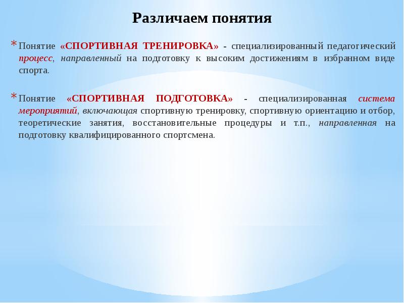 Педагогика физической. Понятие подготовка спортсмена. Понятие спортивной подготовки. Педагогика физической культуры. Спортивная подготовка это определение.