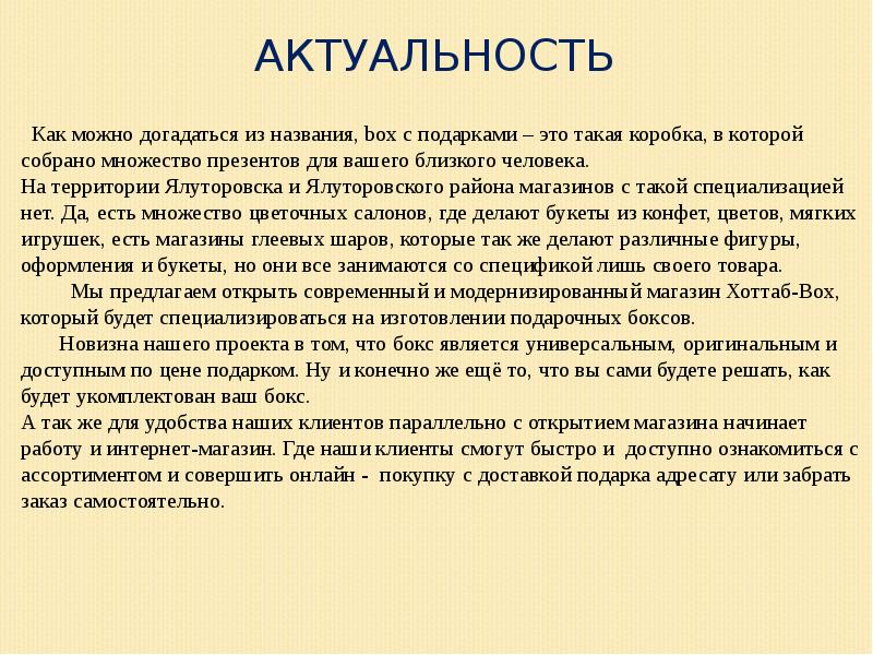 Бизнес план магазина подарков презентация