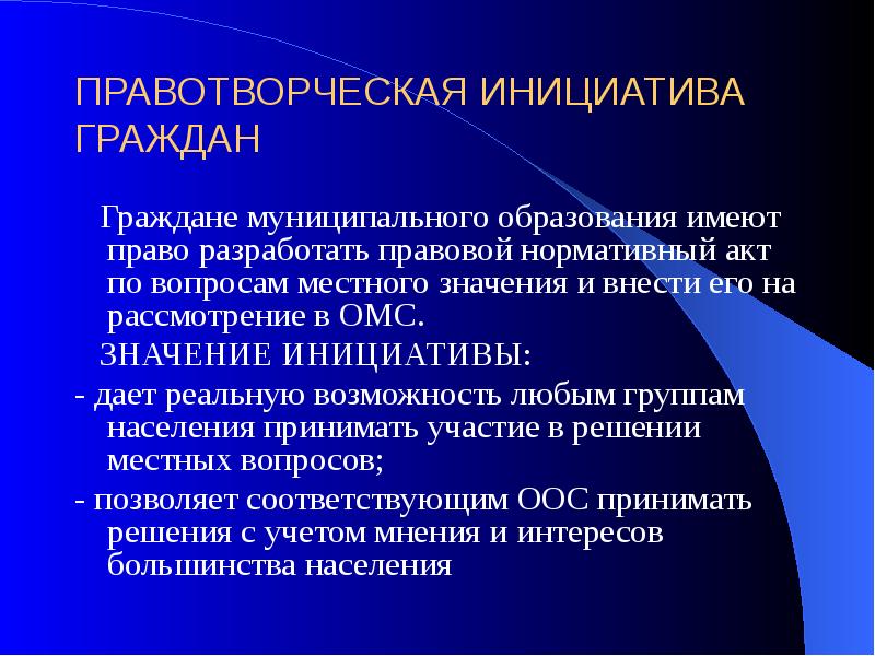 Формы непосредственного осуществления населением местного самоуправления презентация