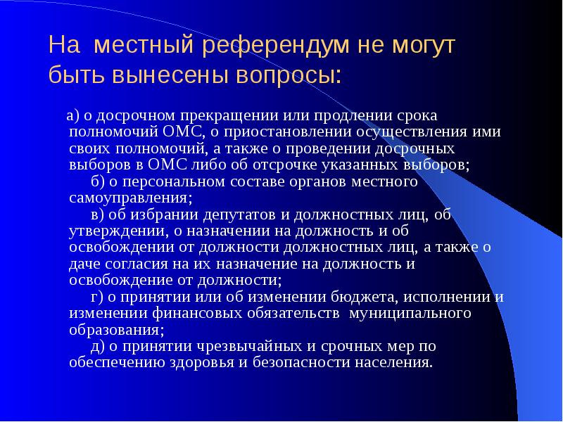 Местный референдум презентация