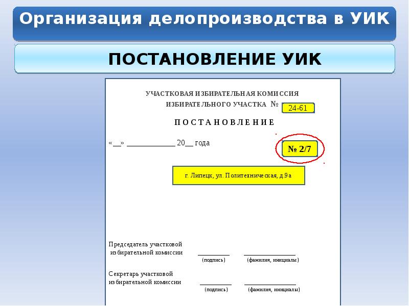Голосование в избирательной комиссии. Основные этапы работы уик до дня голосования. График работы участковой избирательной комиссии. Максимальное число членов избирательной комиссии. Участковая избирательная коммиссия.