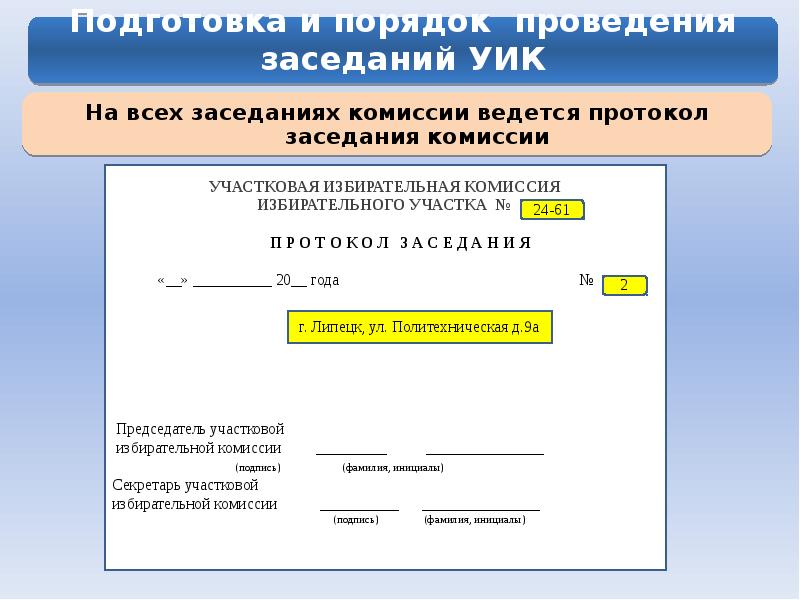 Избирательная комиссия осуществляющая подготовку и проведение. Избирательная комиссия осуществляющая подготовку и проведение