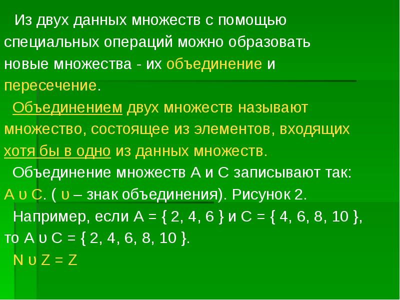 Порядком множества называется. Множество из двух элементов. Множество а состоит из двух элементов.. Множество состоящее из одного элемента. Множество состоящее из 10 элементов.