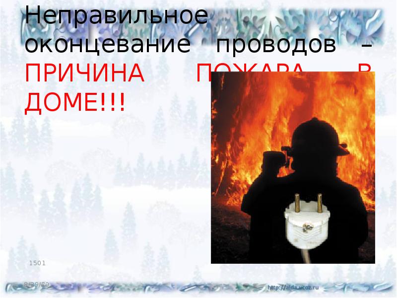 Неправильное оконцевание проводов – ПРИЧИНА ПОЖАРА В ДОМЕ!!! Неправильное оконцевание проводов – ПРИЧИНА ПОЖАРА В ДОМЕ!!!