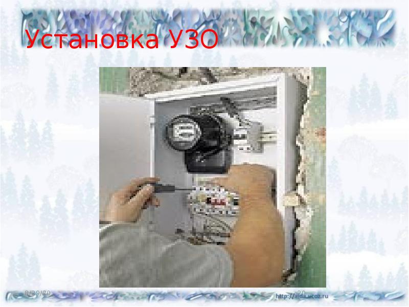 Установка УЗО Установка УЗО