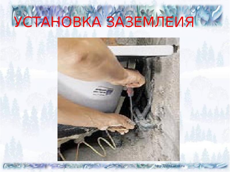 УСТАНОВКА ЗАЗЕМЛЕИЯ УСТАНОВКА ЗАЗЕМЛЕИЯ