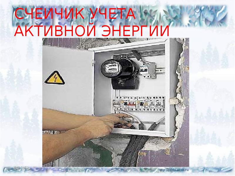 СЧЕИЧИК УЧЕТА АКТИВНОЙ ЭНЕРГИИ СЧЕИЧИК УЧЕТА АКТИВНОЙ ЭНЕРГИИ