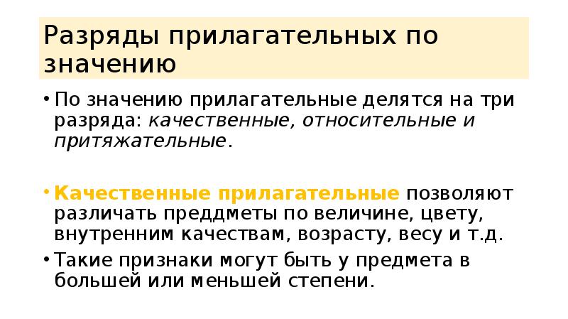 Смысл прилагательные