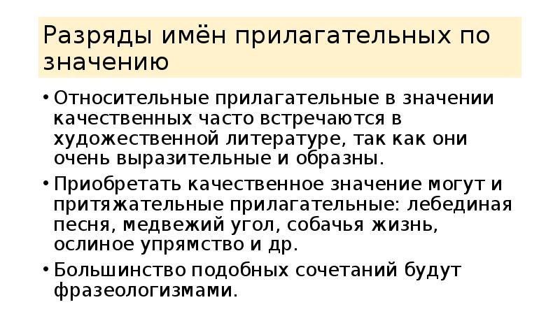 Относительно значение