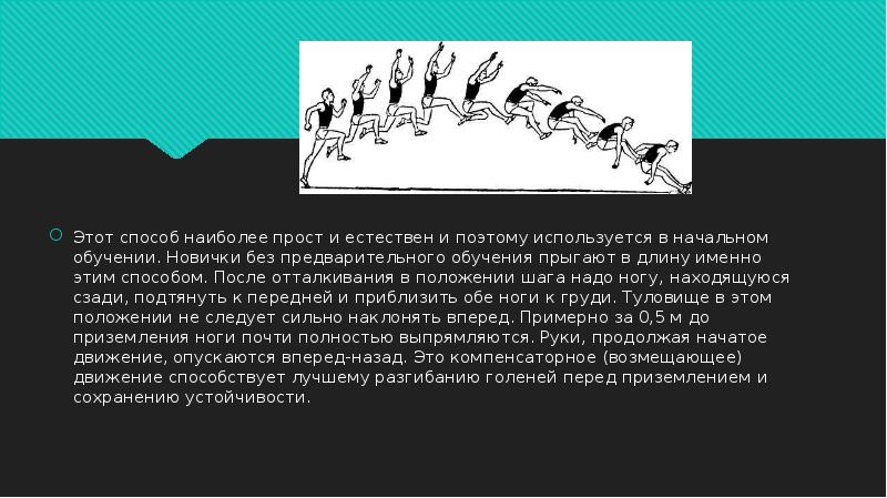 План конспект техника прыжка в длину способом согнув ноги