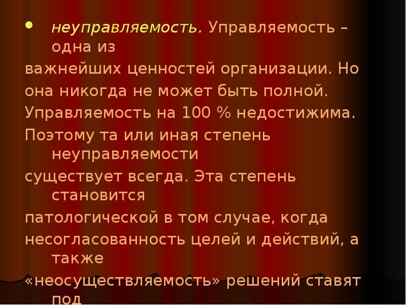 Неуправляемость у зависимых определение примеры