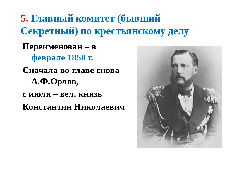 Председателем редакционных комиссий по проекту освобождения крестьян был