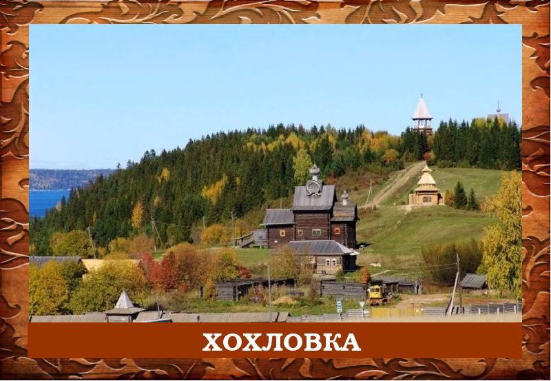 Хохловка пермь карта