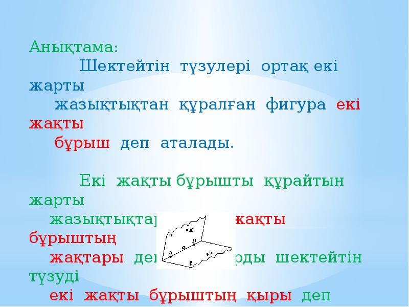 Бұрыш 5 сынып презентация