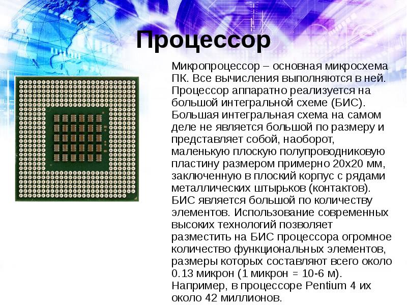 Что представляет из себя большая интегральная схема