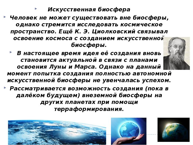 В настоящее время большинство глобальных проектов связано с освоением