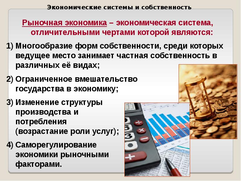 Экономика огэ по обществознанию. Многообразие форм собственности в рыночной экономике. Рыночная экономика ОГЭ по обществознанию. Экономические системы и собственность Обществознание ОГЭ. Рыночная экономика Обществознание ОГЭ.