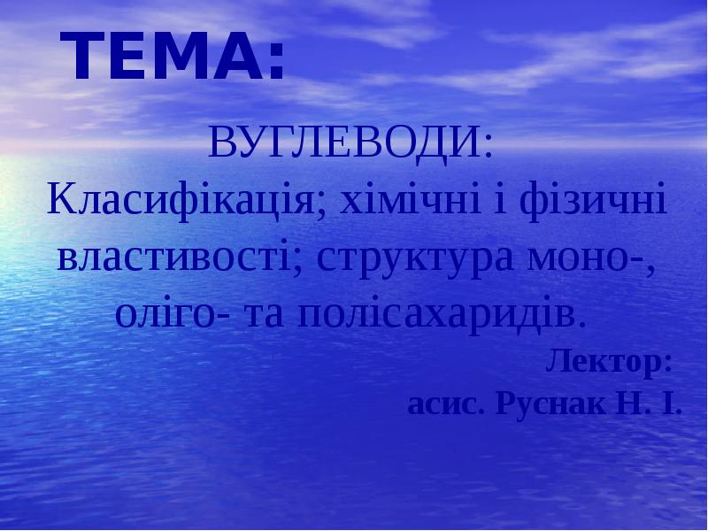 ТЕМА: ТЕМА:
