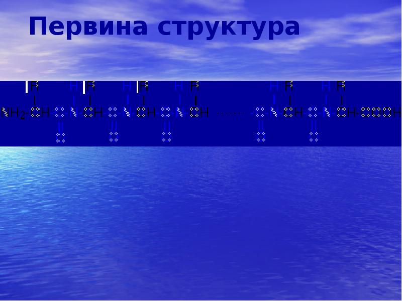 Первина структура Первина структура