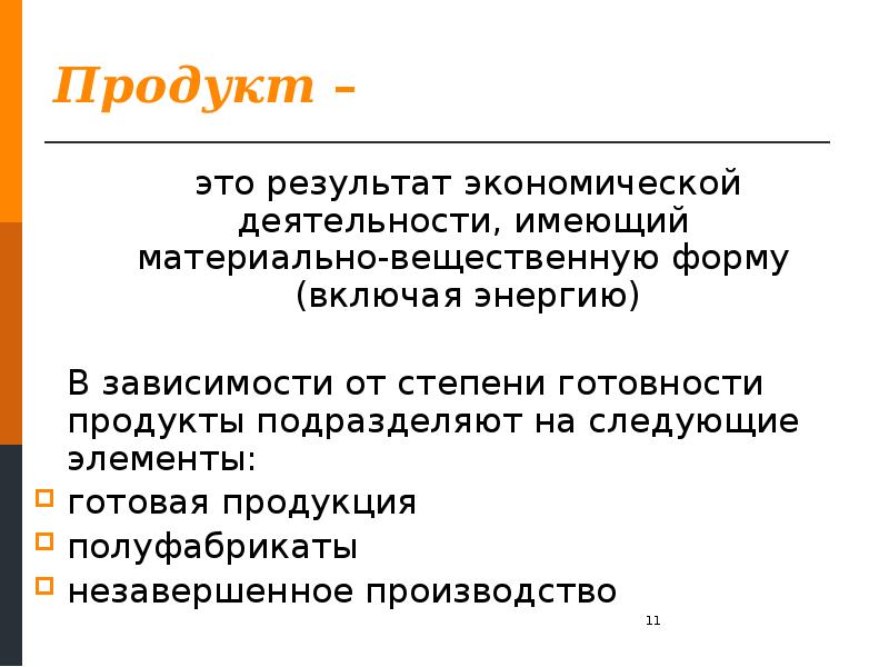 Экономические результаты работы. Результат экономической деятельности. Цели экономической деятельности. Экономический результат. Экономика цели деятельности.