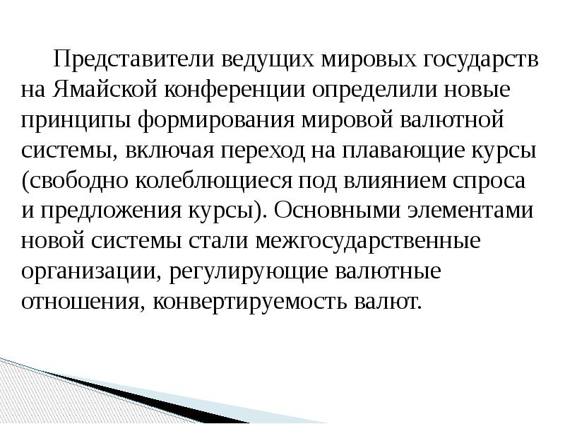 Представители ведущих мировых государств на Ямайской конференции определили новые принципы формирования